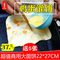Egg cake dough cake crust 25 commercial home snack breakfast cake skin 20 slices to send 5 slices 37 5 yuan