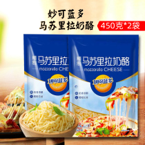 Miaokelan mozzarella cheese shredded 450gX2 make pizza cheese cheese bar drawing material commercial