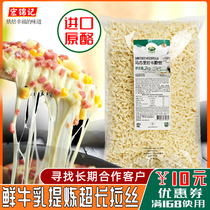Imported Ais morning mozzarella crushed 2kg pizza baked rice cheese shredded cheese hot pot commercial original cheese