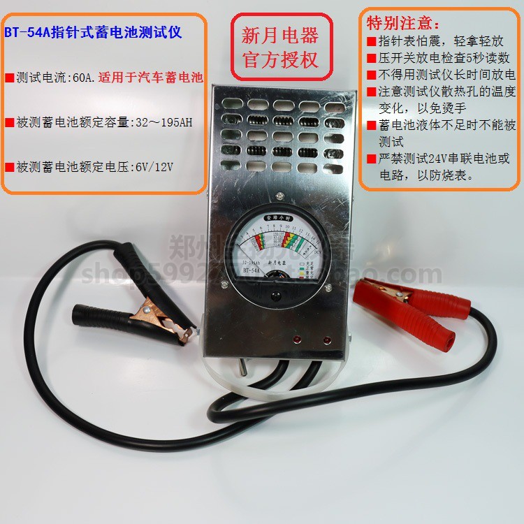 New moon new BT-54A storage battery tester electric vehicle battery capacity detector installation engineering original dress