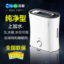 Yadu air humidifier J029 pure household light sound office air conditioning room Baby room fog-free water