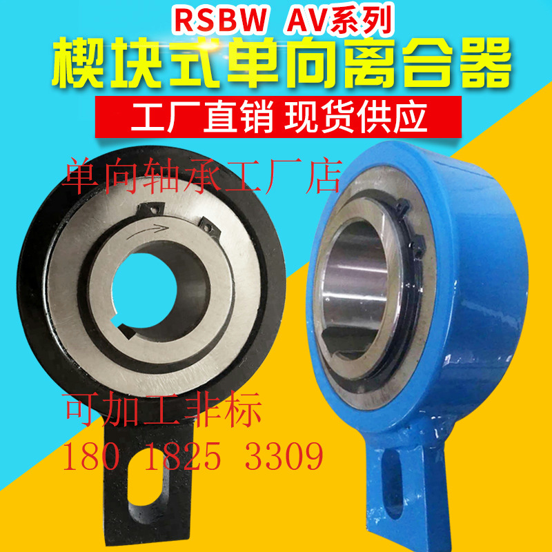 Factory direct current goods supply RSBW45 wedge-type one-way clutch one-way bearing anti-reverse backstop bearing