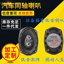 Corolla trunk subwoofer car audio 6x9 inch coaxial horn car modified host direct push