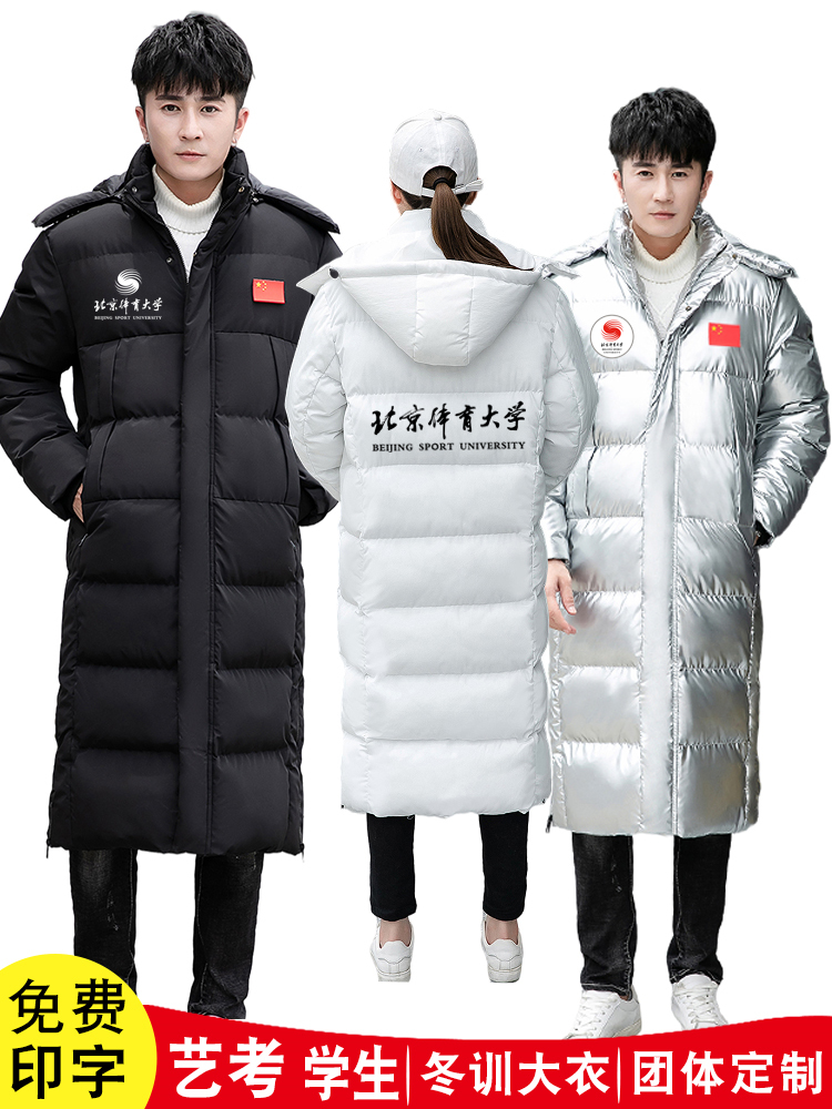 Beijing Tianjin Shanghai Nanjing Wuhan's Xi'an Shen Sports Growth Clothes College Down Cotton Clothing Art Exam Print-Taobao