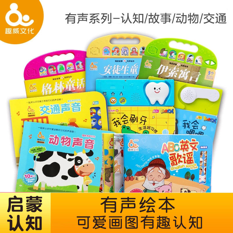 Taiwan Fuwei Culture Audio Book Baby Before Bedtime Reading Enlightenment Cognitive Electronic Reading Book