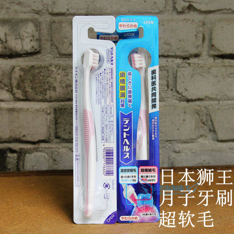 Japan's original Lion King Lion Lion Moon toothbrush D HEALTH SMALL HEAD ULTRA SOFT GROSS MATERNAL POSTNATAL CARE-Taobao
