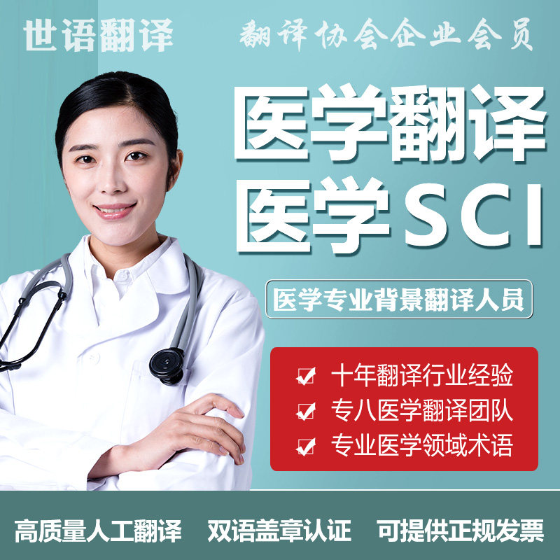 Professional English SCI Literature Article Document Translation English Human Service Translation