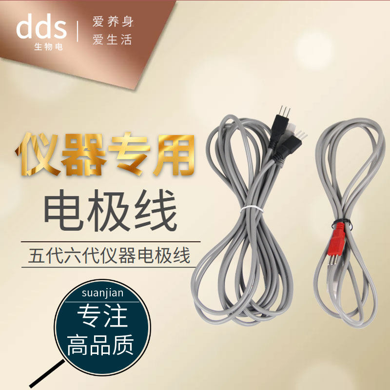 Electrode line acid-base level bioelectric massage instrument accessories with positive and negative electrode line conductive connecting line five or six generations