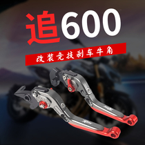 Suitable for Qianjiang QJMOTOR chase 600 SRK600 modified CNC horn lever brake clutch horn handlebar