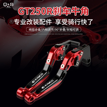 Applicable to Gwangyang CT250xciting250 rowing 300 S350 modified brake horn handle clutch lever