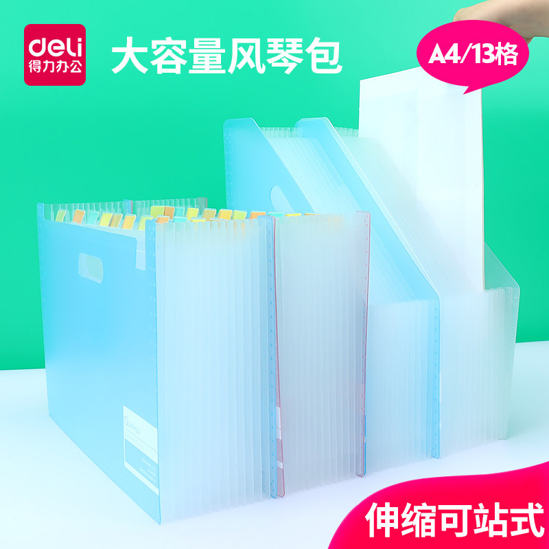 Del 72510 can be vertical folder telescopic multi-card bag high school classification large-capacity multi-layer students with desktop storage paper sorting out test paper induction book stand clip book file