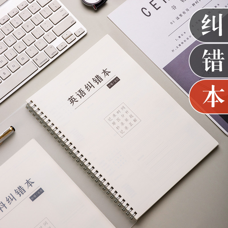 English special mistake of high school students thickening the ultra - thick general error correction in this school B5 examination students in the students of the university language math to improve the classroom notebook