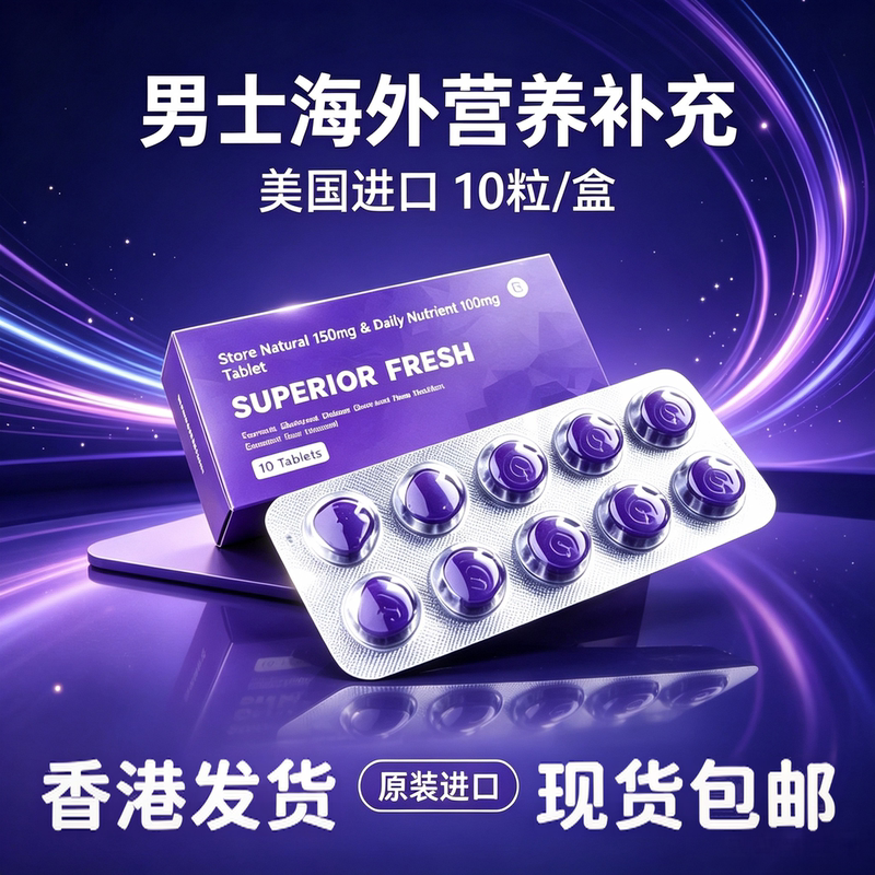 Men's Overseas Nutritional Supplement Tablets, Original Import, Direct Shipping from Overseas