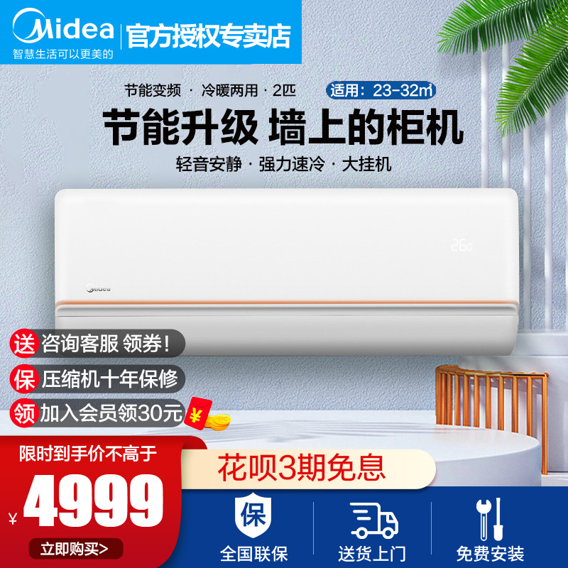 Beauty air conditioning 2 Inverter Cold and warm energy saving Air conditioning Home Living room wall-mounted large space KFR-50GW G2-3