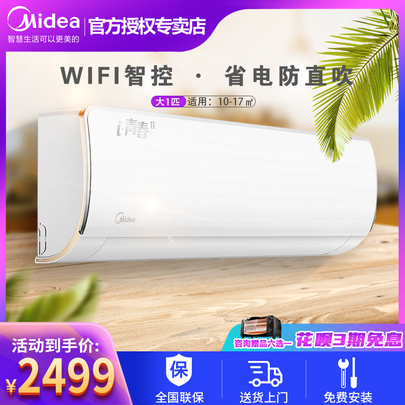 Air conditioning is large 1 new level frequency conversion cold and warm dual-use wall mounted household appliances I youth XHB