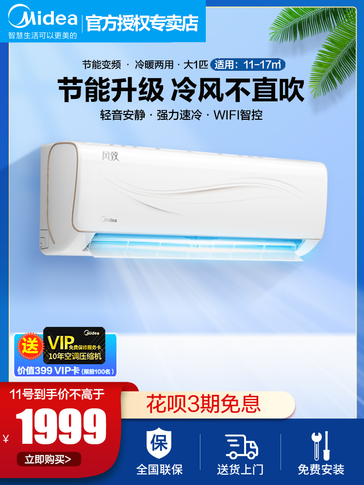 Midea air conditioner large 1 HP 3-stage frequency conversion cooling and heating dual-purpose wall-mounted air conditioner hanging machine smart home appliance Fengzhi ZJA