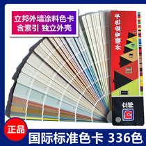 Nippon paint paint color card 336 colors Nippon exterior wall color card