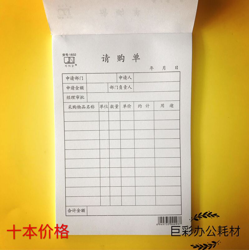 Qiaona Jin 1832 Purchase Order Form Universal Single-Column Application Form Material Purchase Application Form Procurement Application Form Free Shipping