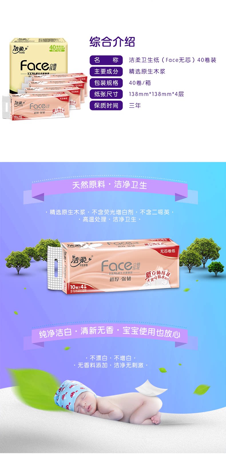 洁柔 4D棉柔科技 无芯卷纸 40卷 图3