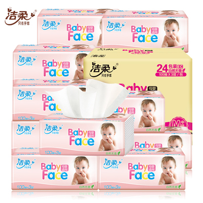 洁柔婴儿抽纸纸面巾24包整箱实惠抽纸卫生纸婴儿亲肤抽纸实惠整箱