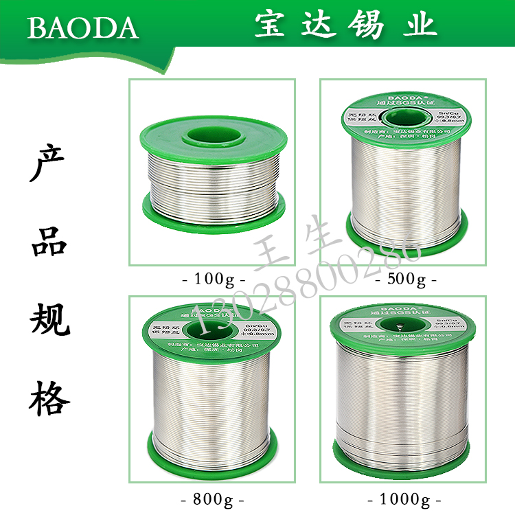 Baoda tin industry lead-free silver-containing solder wire 0 8 0 6 1 0mmAg3 0 3 silver environmental protection tin wire tin wire