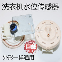 Universal Fully Automatic Drum Washing Machine Water Level Sensors SW-2DC-5V Pressure Sensing Water Level Switch Accessories