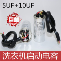  Automatic washing machine accessories capacitor 5UF 15UF CBB65 pump motor Drying motor capacitor