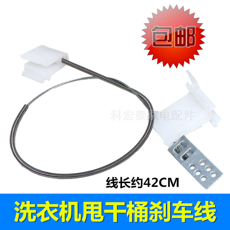 Suitable for duckling swan Aucma Haier TCL washing machine dewatering machine brake line Wire rope motor brake line