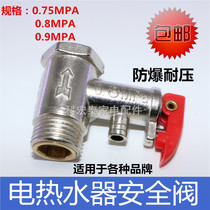 Suitable for Haiers electric water heater safety valve pressure relief one-way pressure reducing valve 4 points universal accessory