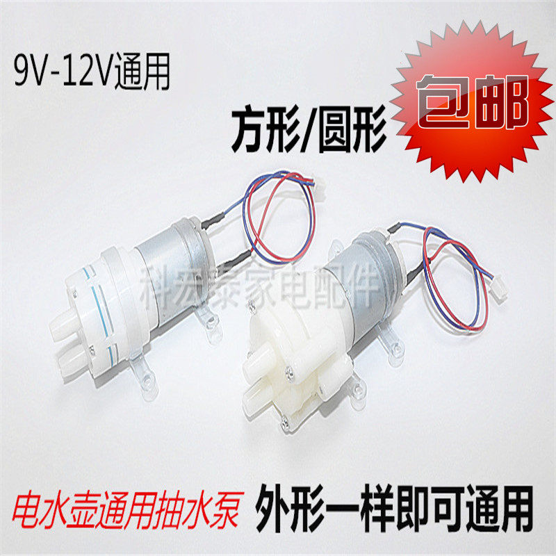  Automatic water supply tea set Electric kettle Water pump Water pump accessories Water pump Oxygen pump 9-12V