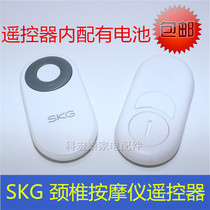 SKG4098 cervical spine massager Massage instrument remote control accessories 4098 soothing set original 