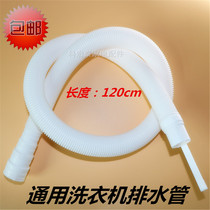 Universal washing machine drain pipe water outlet pipe sewer pipe lengthened pipe extension pipe hose fully automatic wave wheel drum