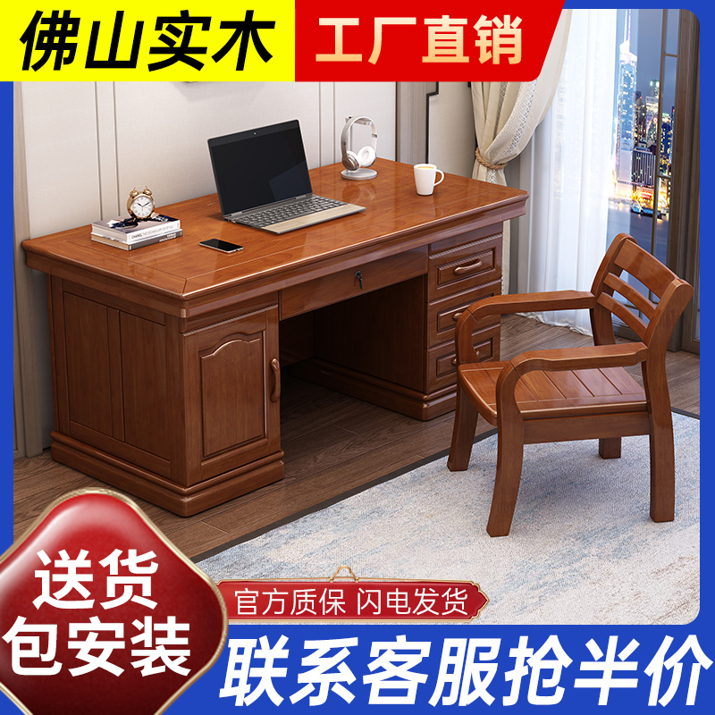 Full solid wood office table and chairs computer desktop desk writing desk office table desk book desk book room furniture suit combination-Taobao