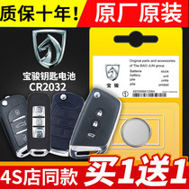 bao jun Baojun 730 560 510 310w RS3 RS5 RC6 original car keys on the remote control battery