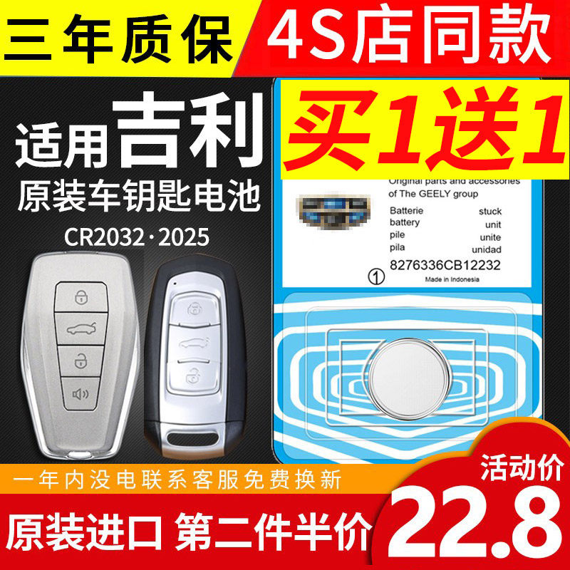 Suitable for Geely GS Emgrand GLEC7 8 Boyue Borui Binyue car key battery original SUV remote control