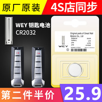 Great Wall Haval WEY original car key battery Wei Pi VV7 P8 VV5 VV6 car intelligent remote control electronics