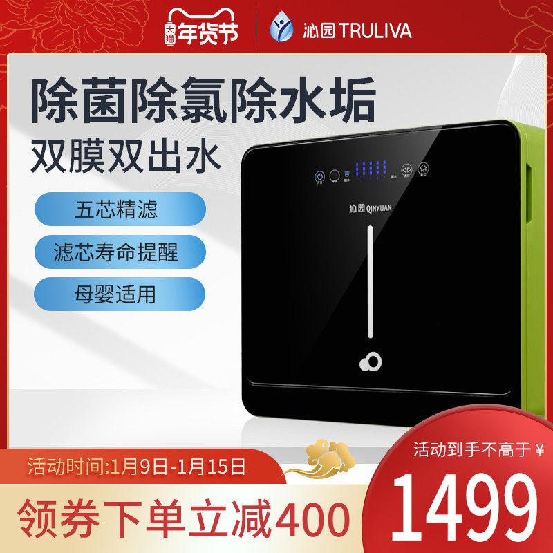 Qinyuan water purifier household direct drink ro reverse osmosis water purifier kitchen tap water filter QR-RU-504C