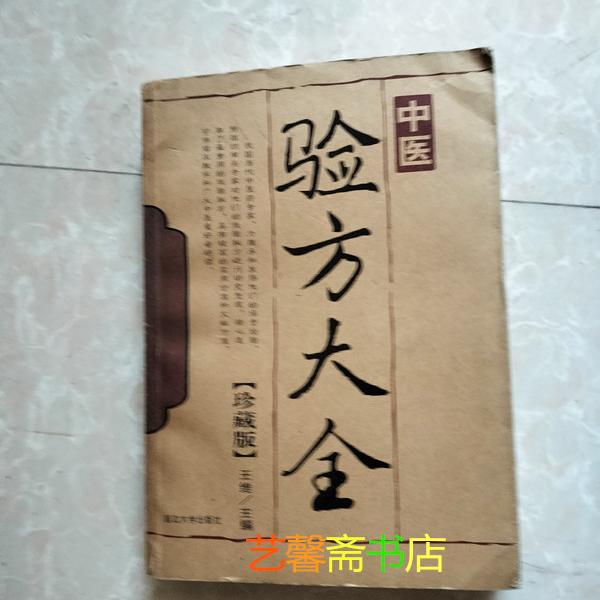 中医外科学　中国語版　初版　精装 中医外科学 中国語版 初版 精装