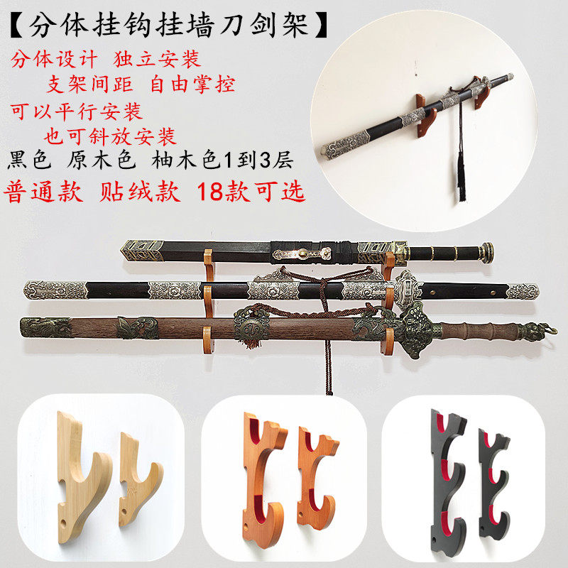 免打孔分离式挂墙壁挂刀剑架剑托可调节兵器架笛箫架武士刀展示架如何安装?有何特点?-剑架剑托-淘宝好物网