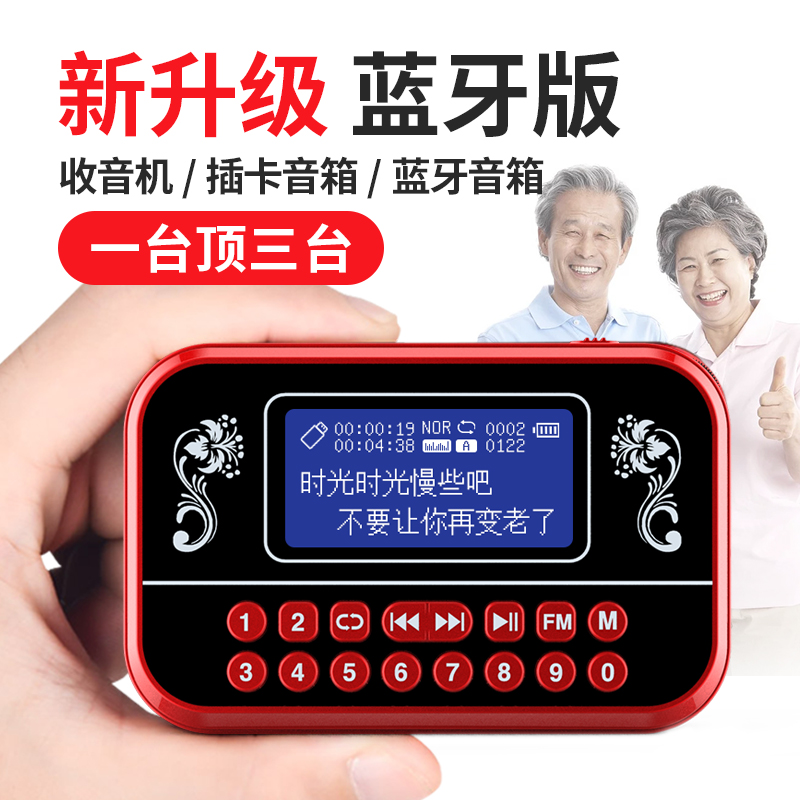Wanlida T01 old man old man radio mini small audio plug-in card Bluetooth speaker small new portable player Walkman mp3 rechargeable listening to drama commentary singing machine