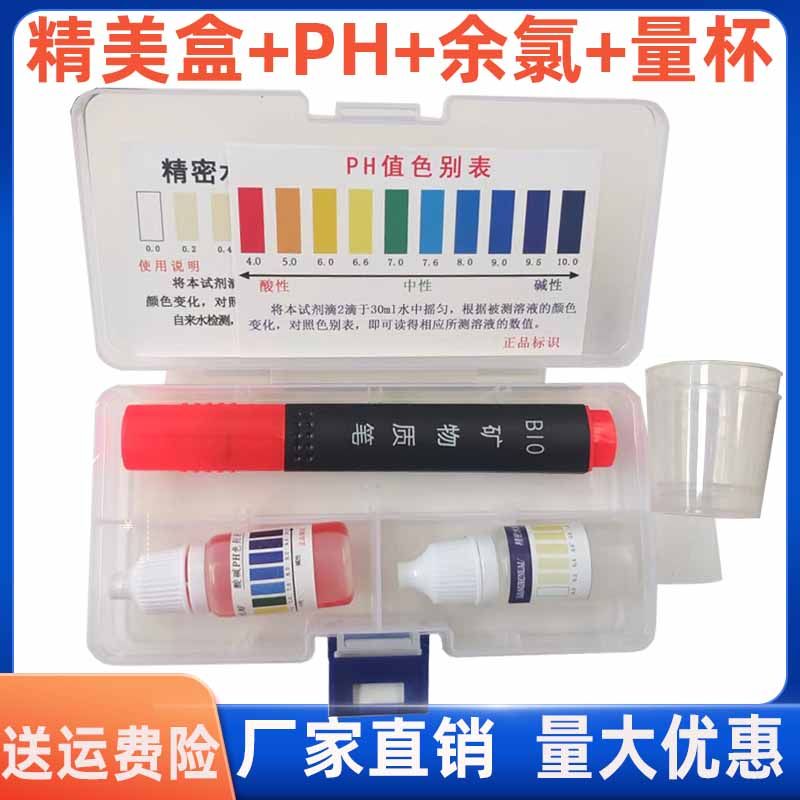 Household water quality testing kit ph reagent pH residual chlorine test agent mineral conductive pen water quality test box
