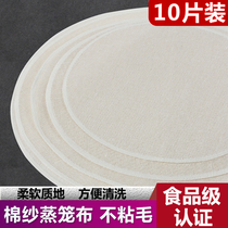Non-sticky steamed cage steamed steamed steam cage paper steamed steam cage paper steam pad steam cushion cushion cotton gauze household