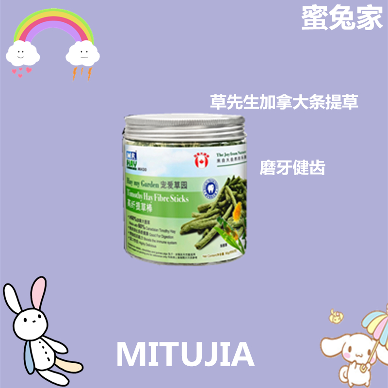 Mr. Grass Canada Tweed High slim grass Grass Rod Rabbit Dragon Cat Guinea Pig Grindrops Healthy Grass Strips MH30