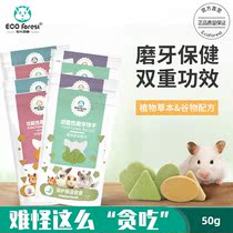 ECO Forest Forest hamster golden silk bear little pet molar functional biscuit molar snack