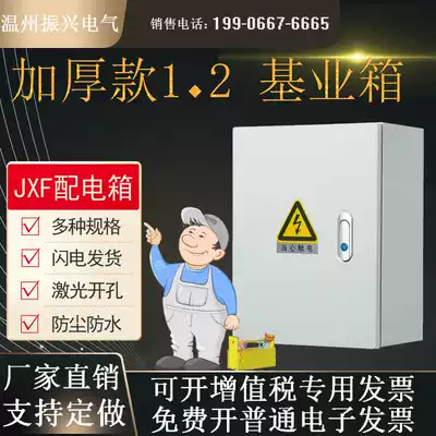 Indoor distribution box base box open control box Indoor Electric Control Box cloth box 300*400 thickened 1 2 thick