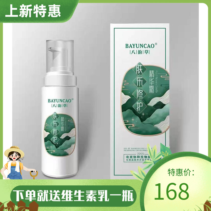 Beijing eight rhyme grass skin care repair cream Hormone-free moisturizing nourishing repair Baby adult anti-itch
