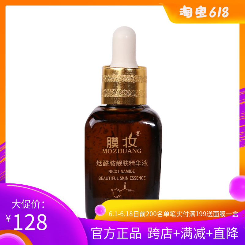 Membrane Makeup Niacinamide FINE CHINA LIQUID BEAR FRUIT GLYCOSAMINOIDES BRIGHTENING SKIN COLOR REMOVING YELLOW MUSCLE BASE FLUID MOISTURIZING OVERDRAFT