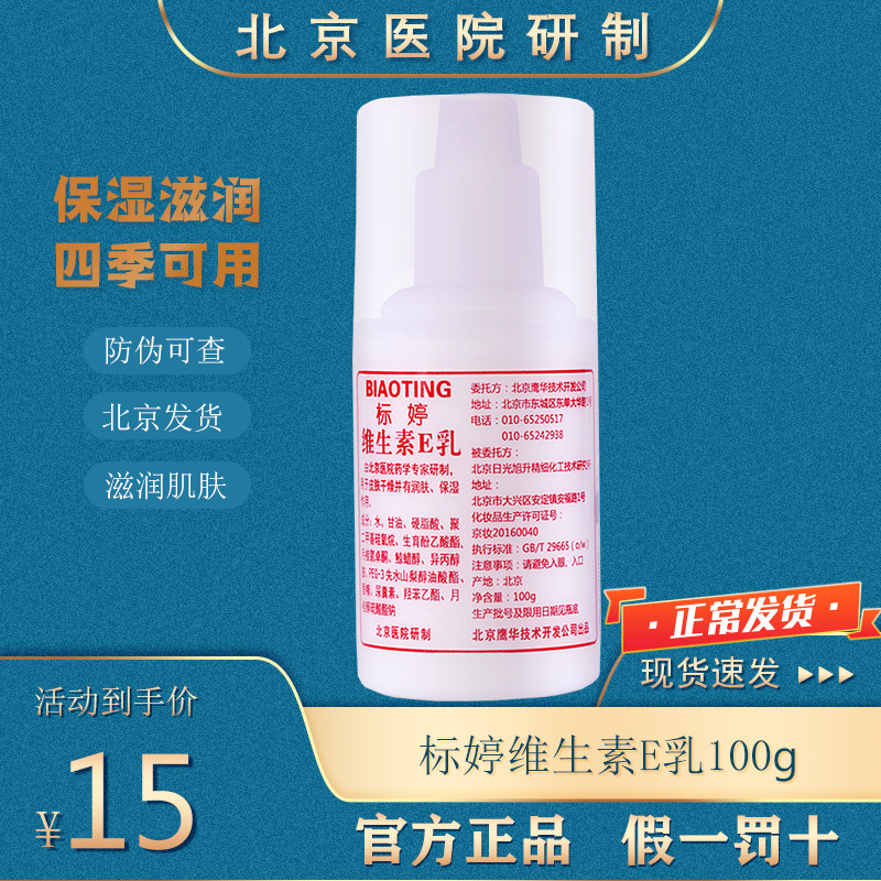 Petting Small White Bottle Vitamin E Milk Body Lotion Vegan Facial Cream Feminine Moisturizing and Vegan Breast Cream National