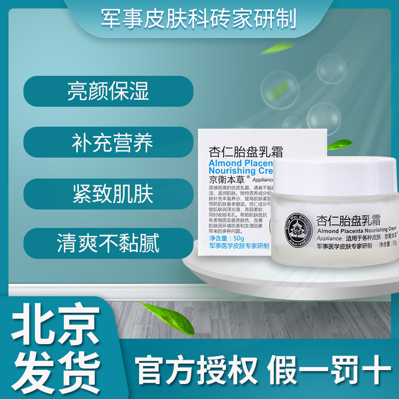 Jingwei Beau Almond Plaster Cream Refresh and easy to absorb non-greasy and lasting brightness moisturizing and moisturizing skin