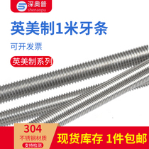 1 m 1 m 304 stainless steel US-made all-tooth wire rod full threaded tooth strip 1 4 5 16 1 2 5 8 3 4-10